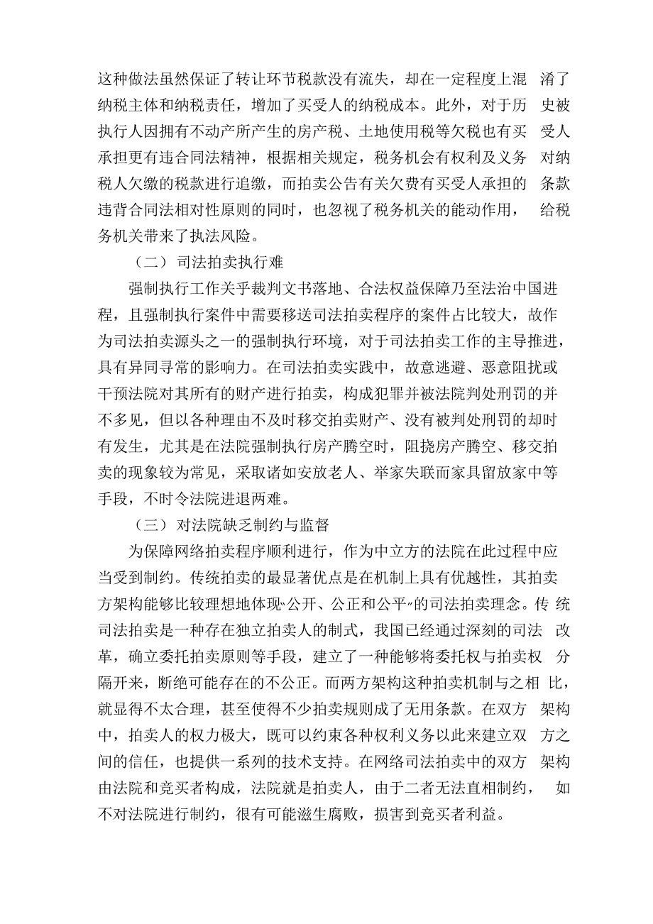 网络司法拍卖存在问题与完善建议_第2页