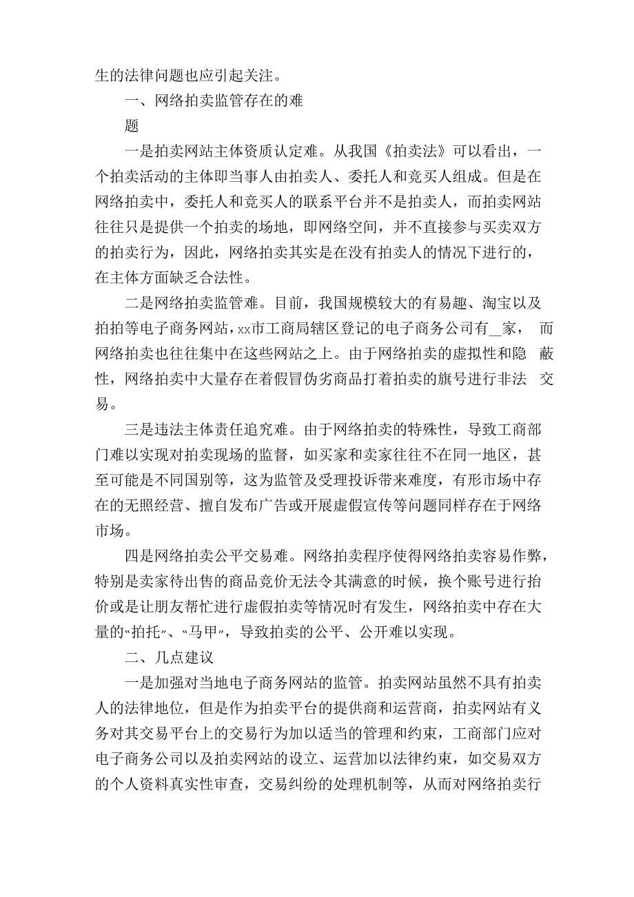 网络司法拍卖存在问题与完善建议_第5页