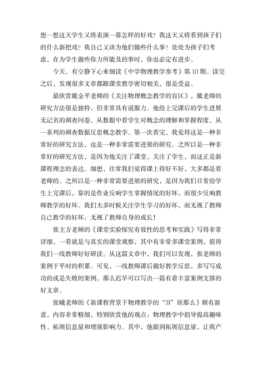 教师读书心得体会汇编五篇_中学教育-中考_第4页