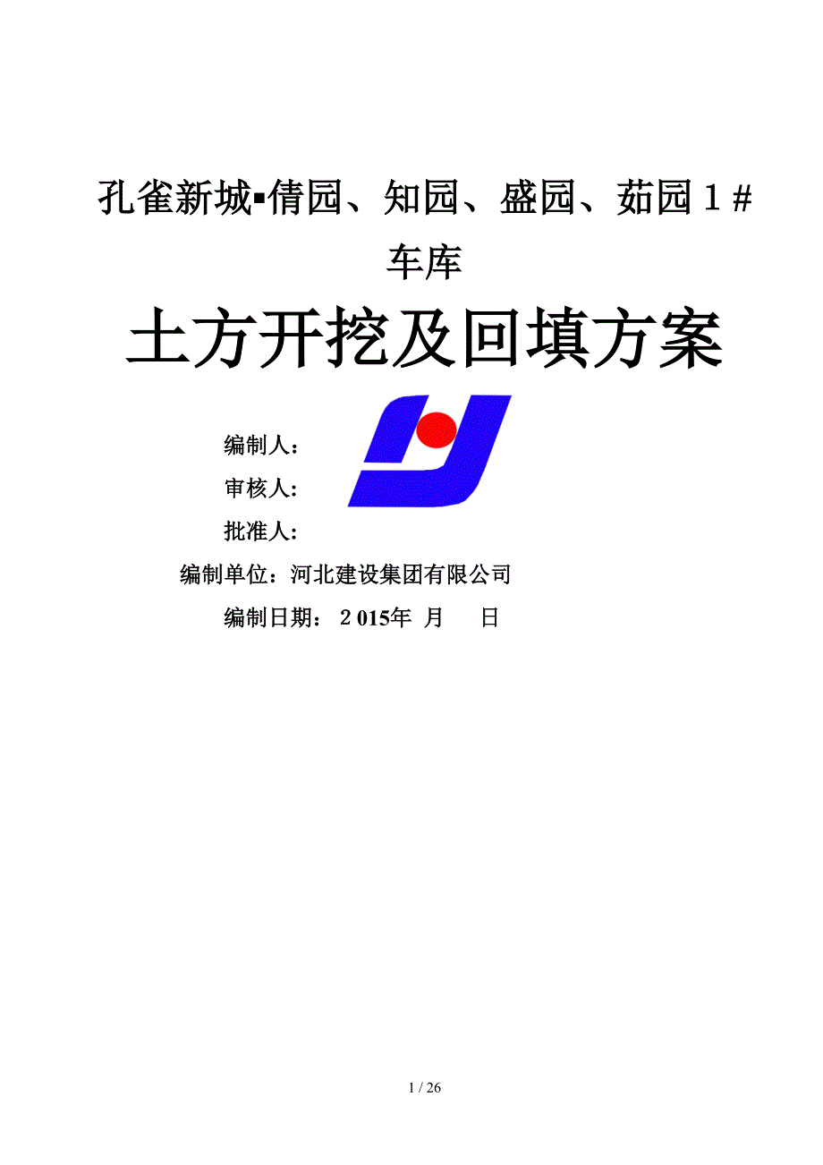 15年土方开挖及回填方案资料_第1页