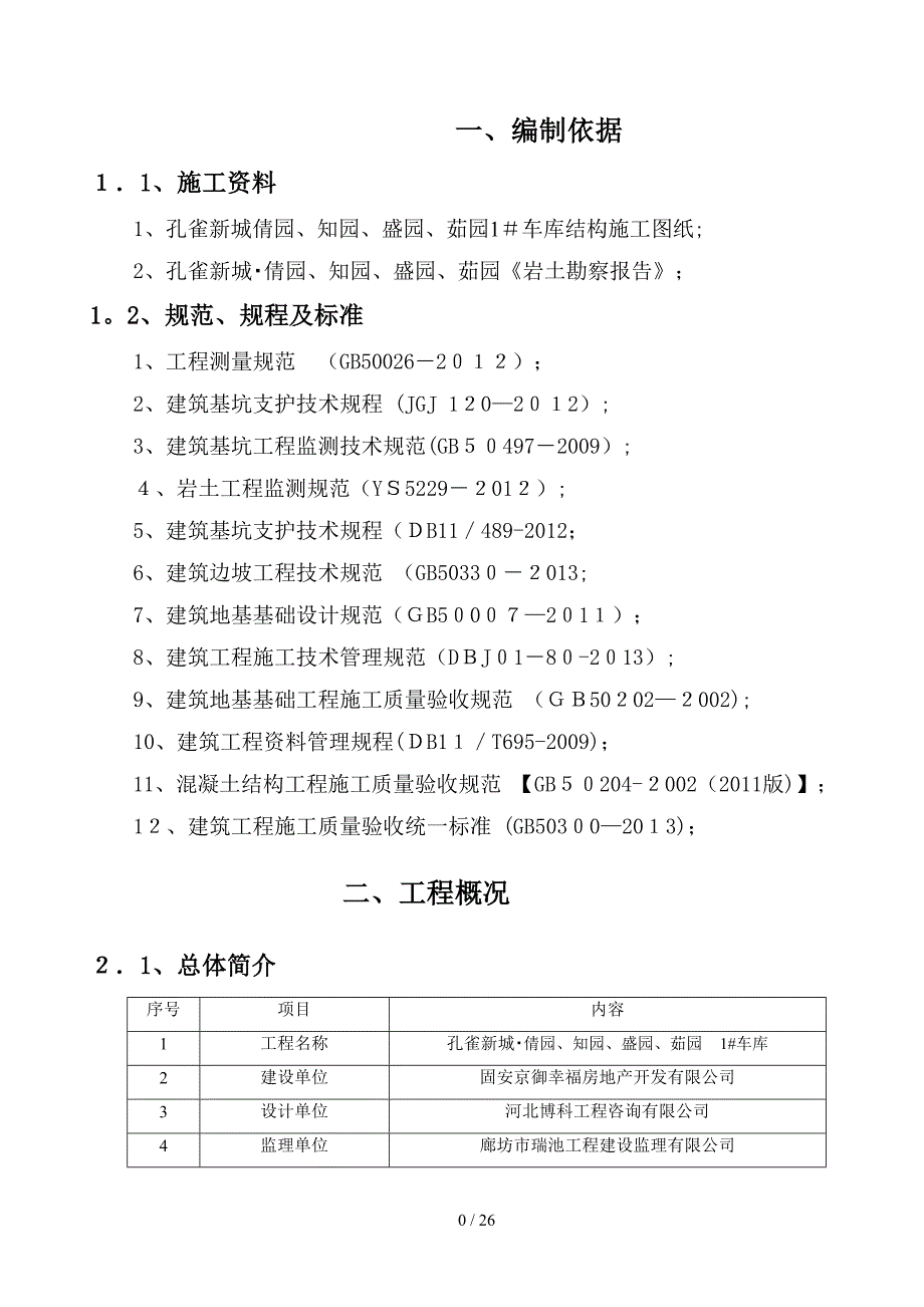 15年土方开挖及回填方案资料_第4页