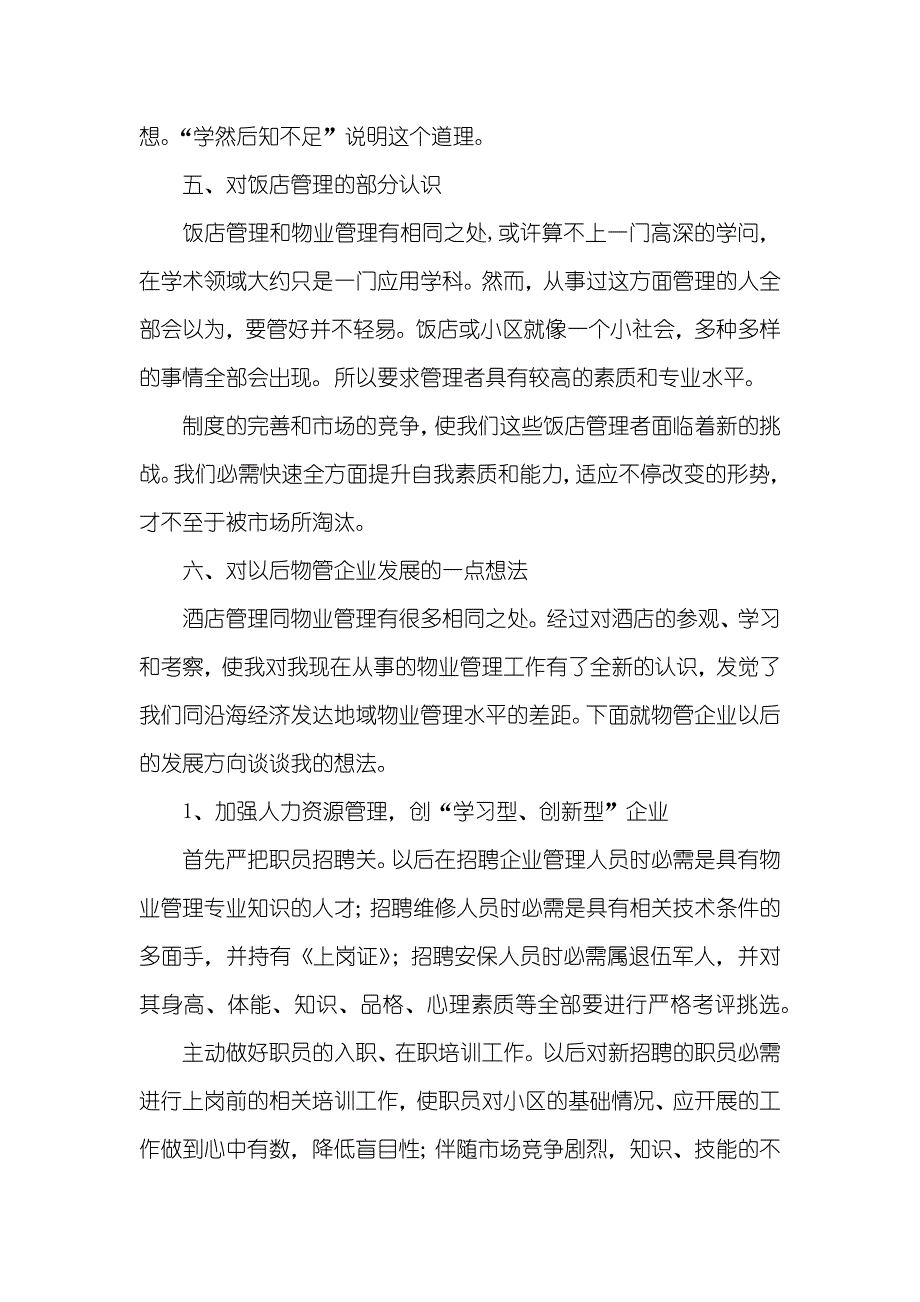 深圳考察汇报赴深圳、上海、温州考察汇报及心得体会_第4页