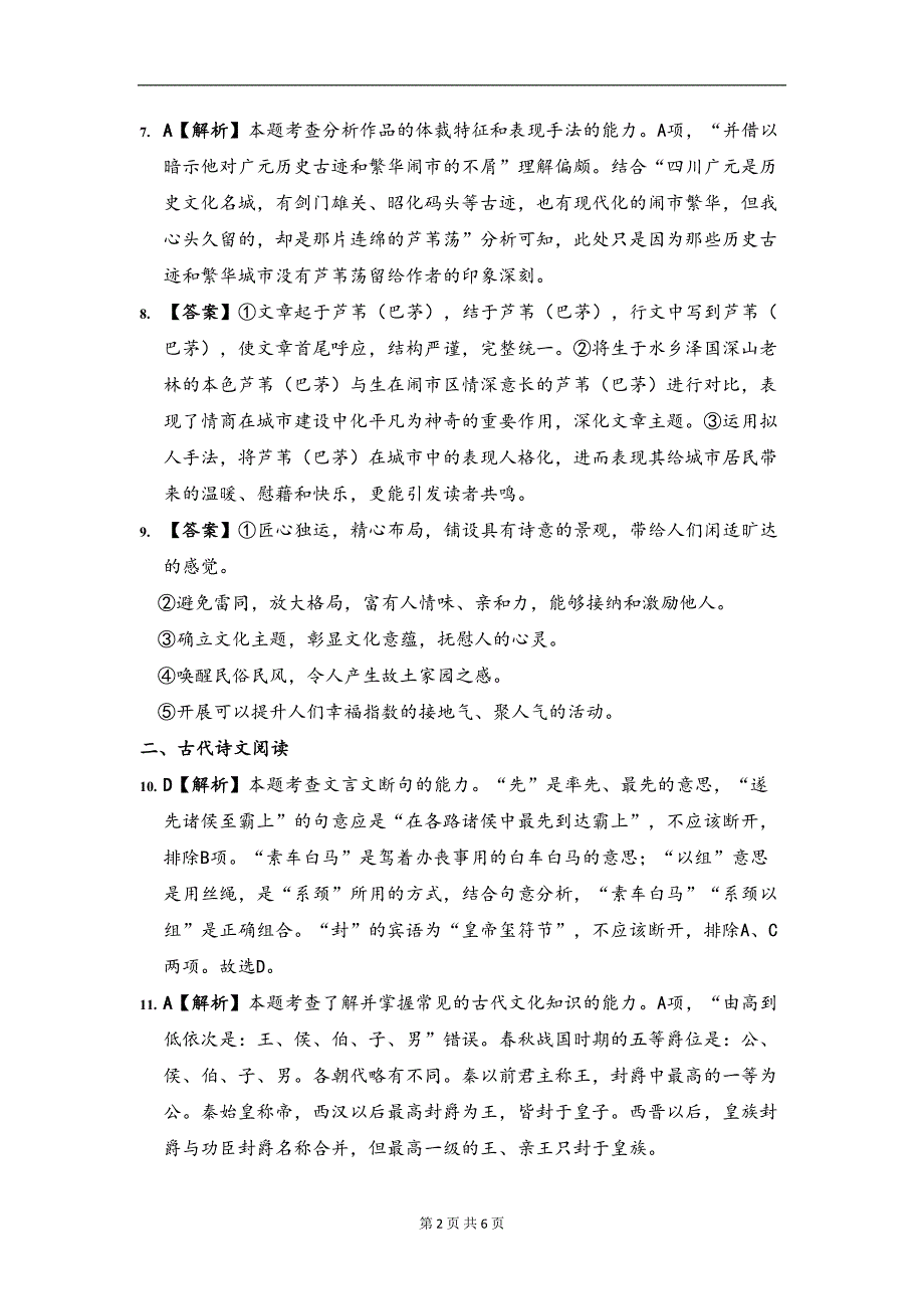 2021年高考语文终极猜题卷 新高考版 参考答案.doc_第2页