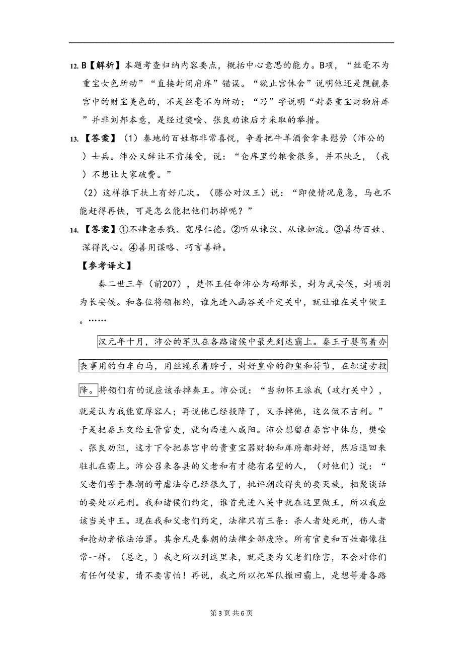 2021年高考语文终极猜题卷 新高考版 参考答案.doc_第3页