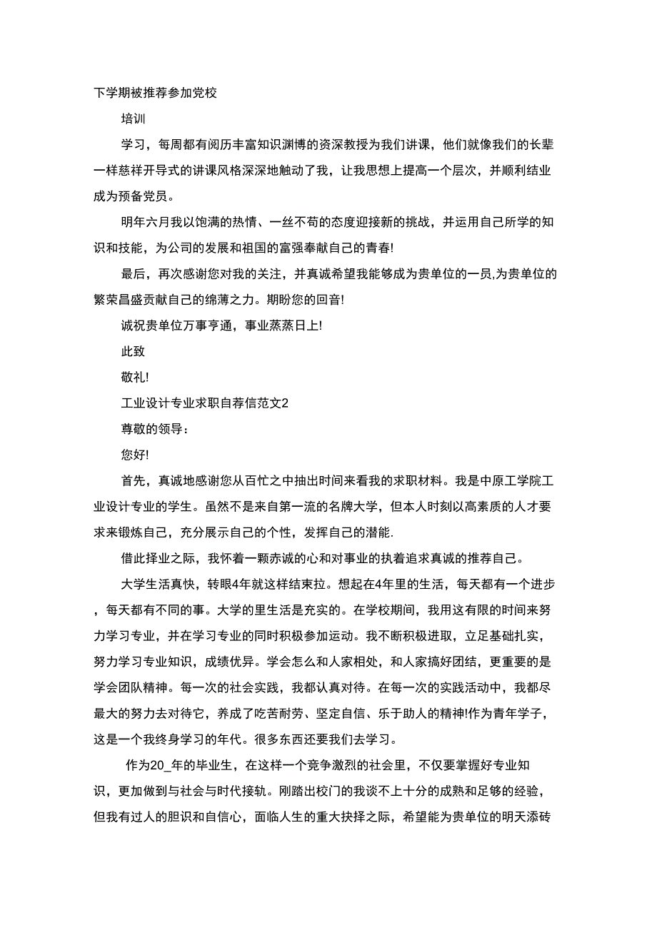 精选工业设计专业求职自荐信范文_第2页