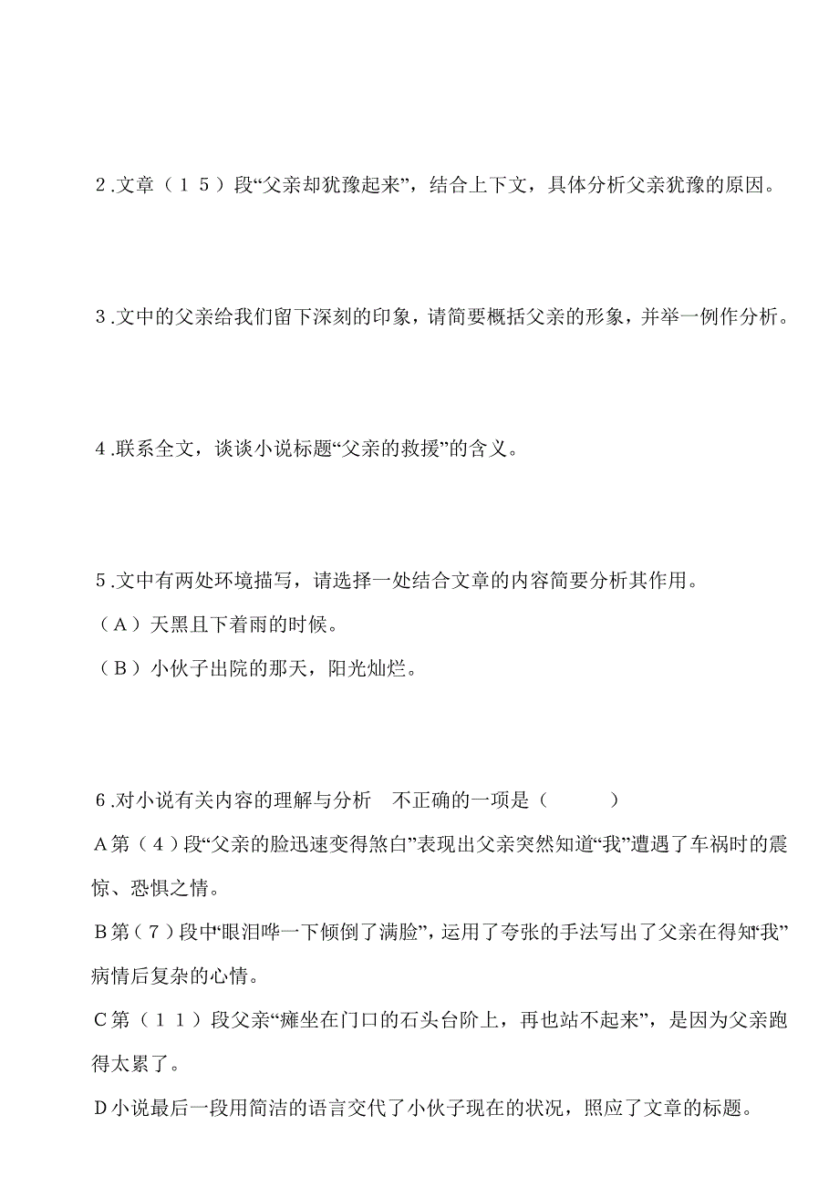 初一语文阅读练习三有答案_第3页