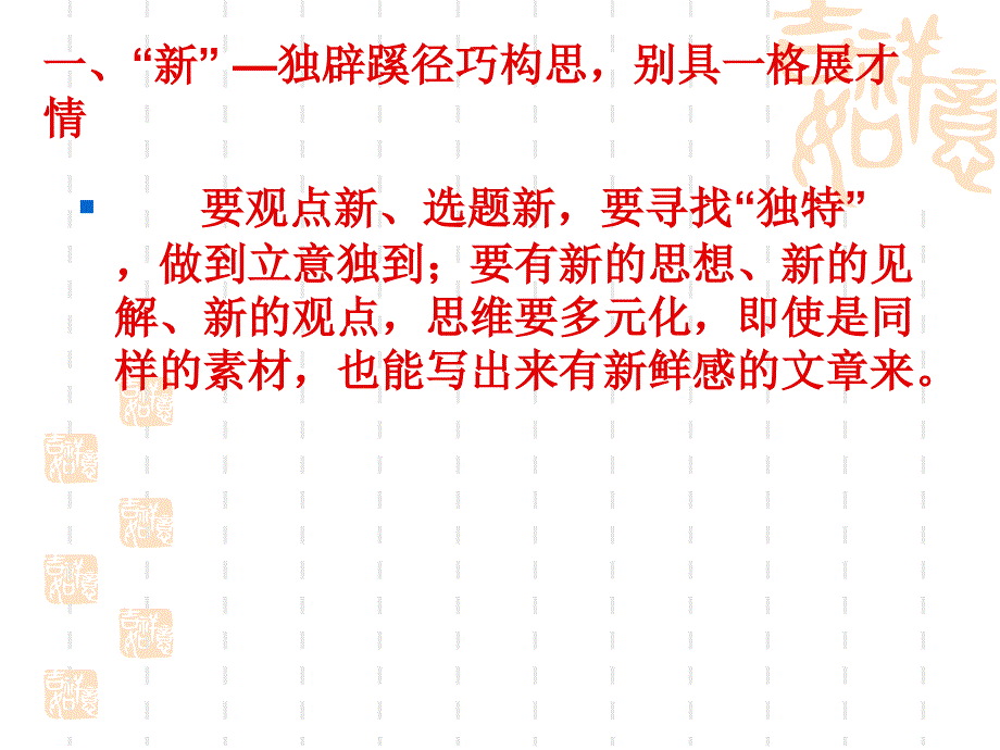 如何做到立意鲜明_第2页