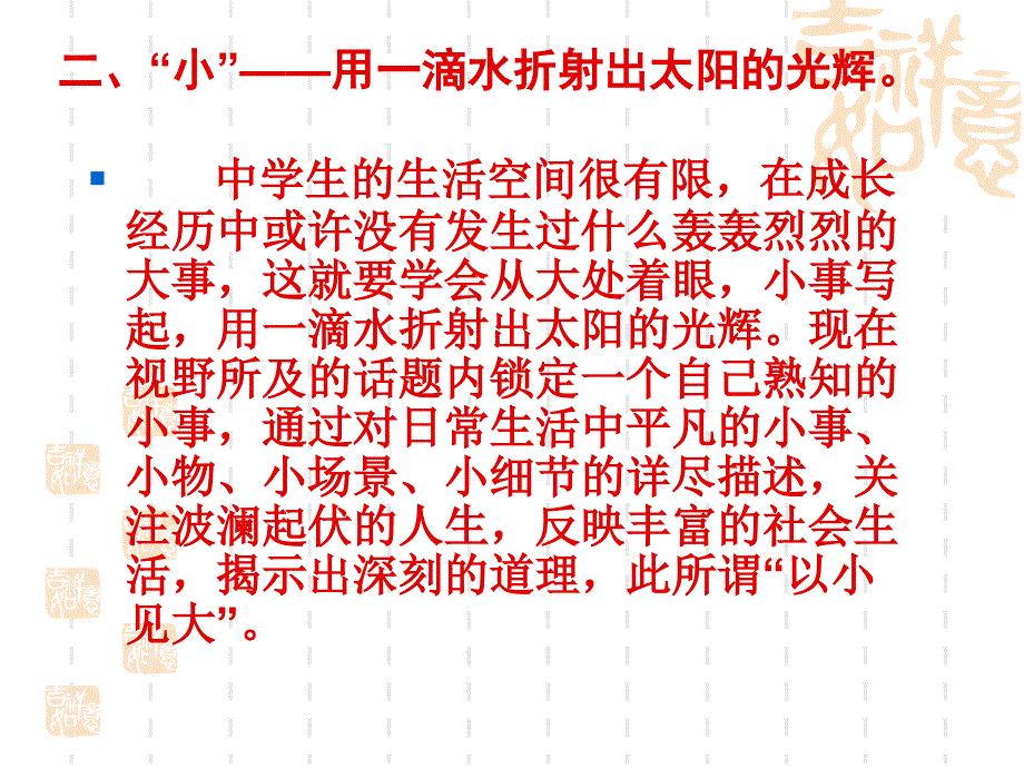 如何做到立意鲜明_第4页