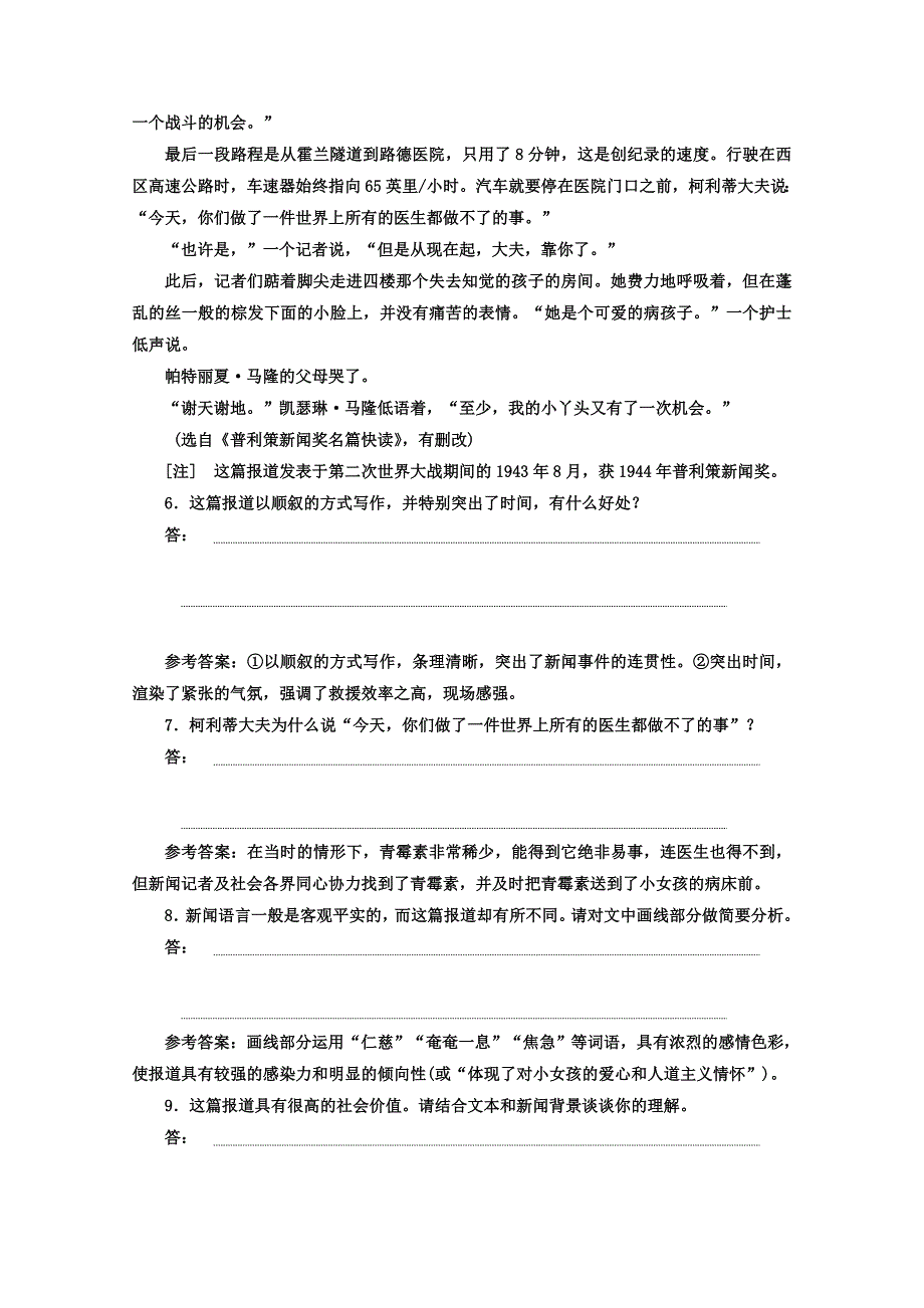 高中语文人教版必修1课时跟踪检测：第10课 短新闻两篇 含答案_第4页