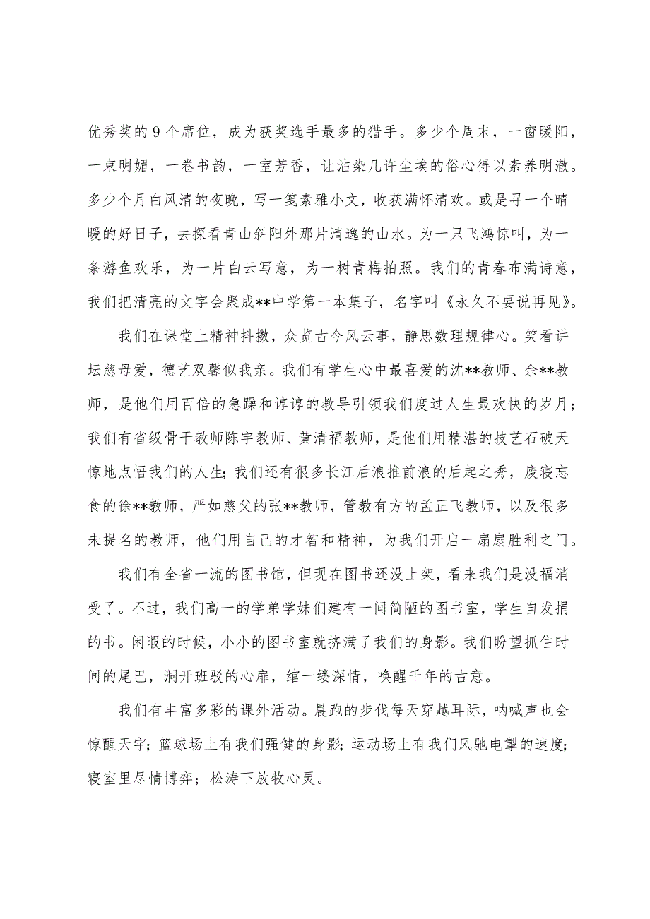 岁月深处锁青春高中毕业生发言稿.docx_第4页