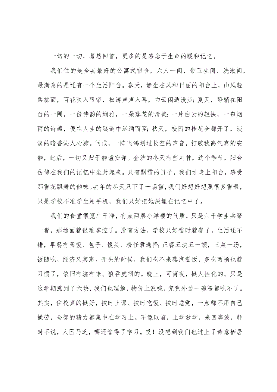 岁月深处锁青春高中毕业生发言稿.docx_第5页