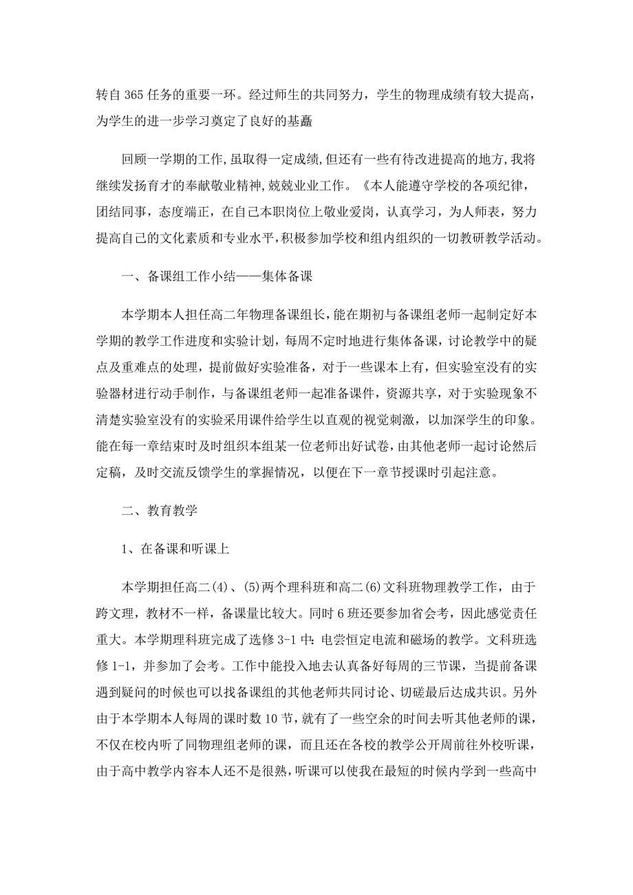 物理教师简单的教学总结_第5页