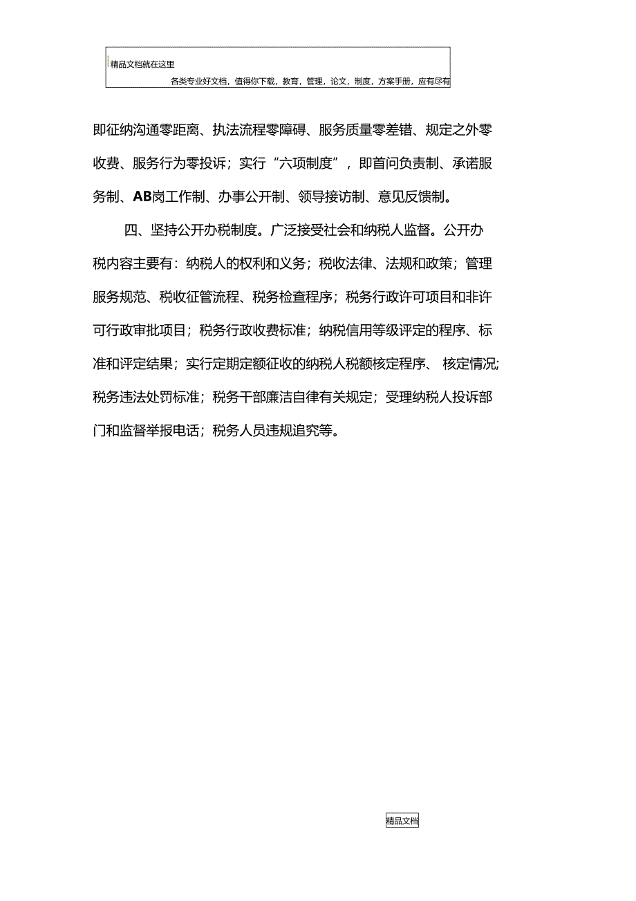 纳税服务制度_第2页