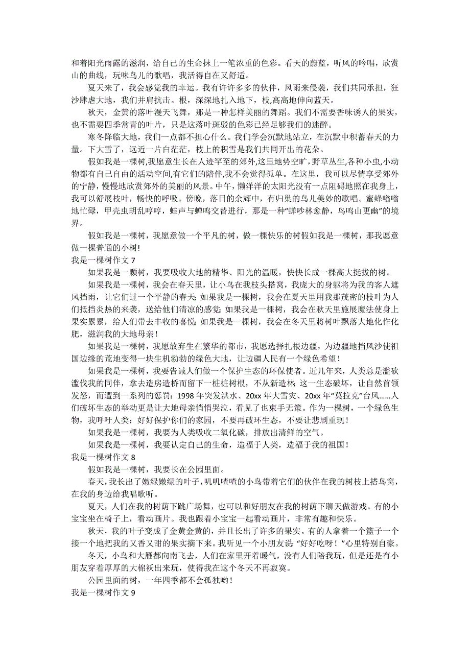 我是一棵树作文【热门】_第3页