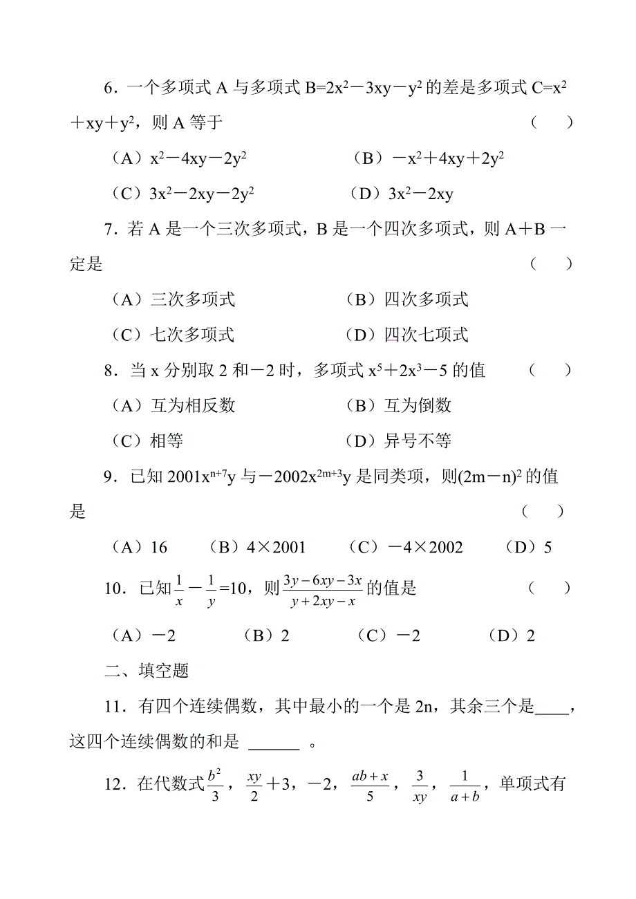 整式的加减同步复习试题_第2页