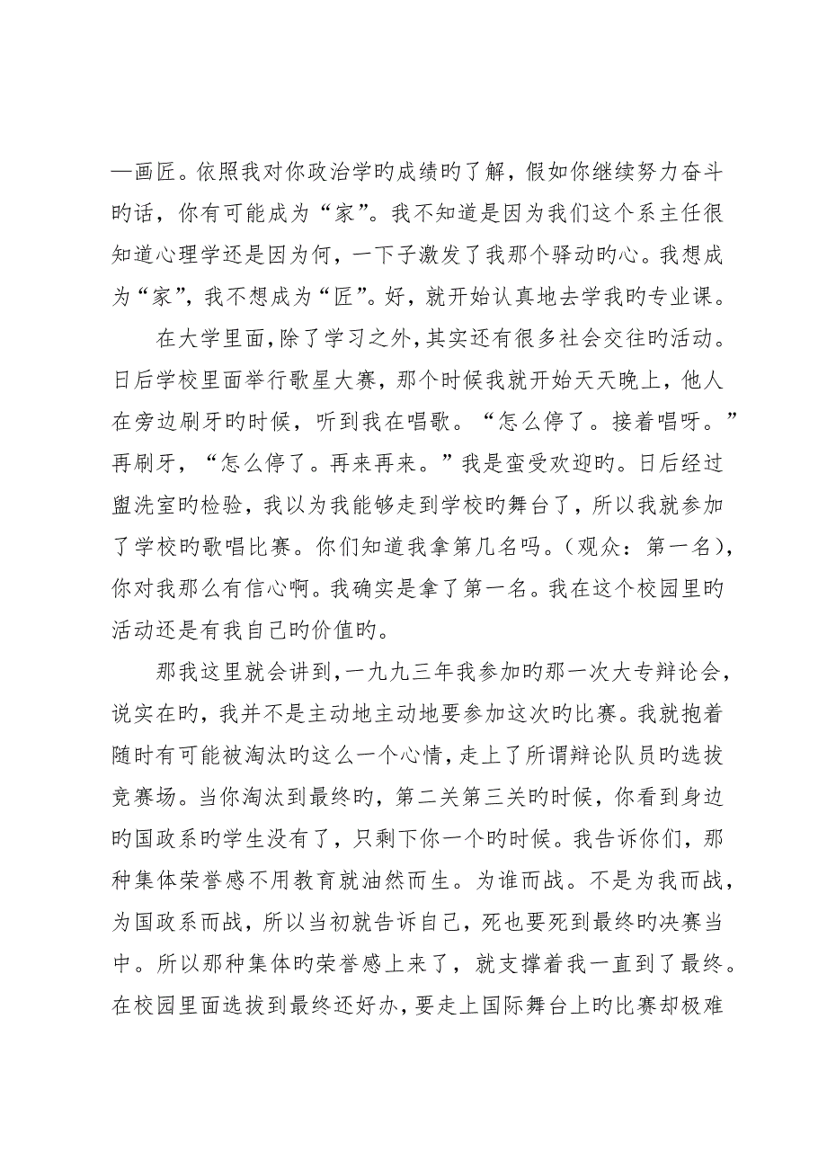 开讲啦蒋昌建演讲稿：在悲情中认识自己_第3页