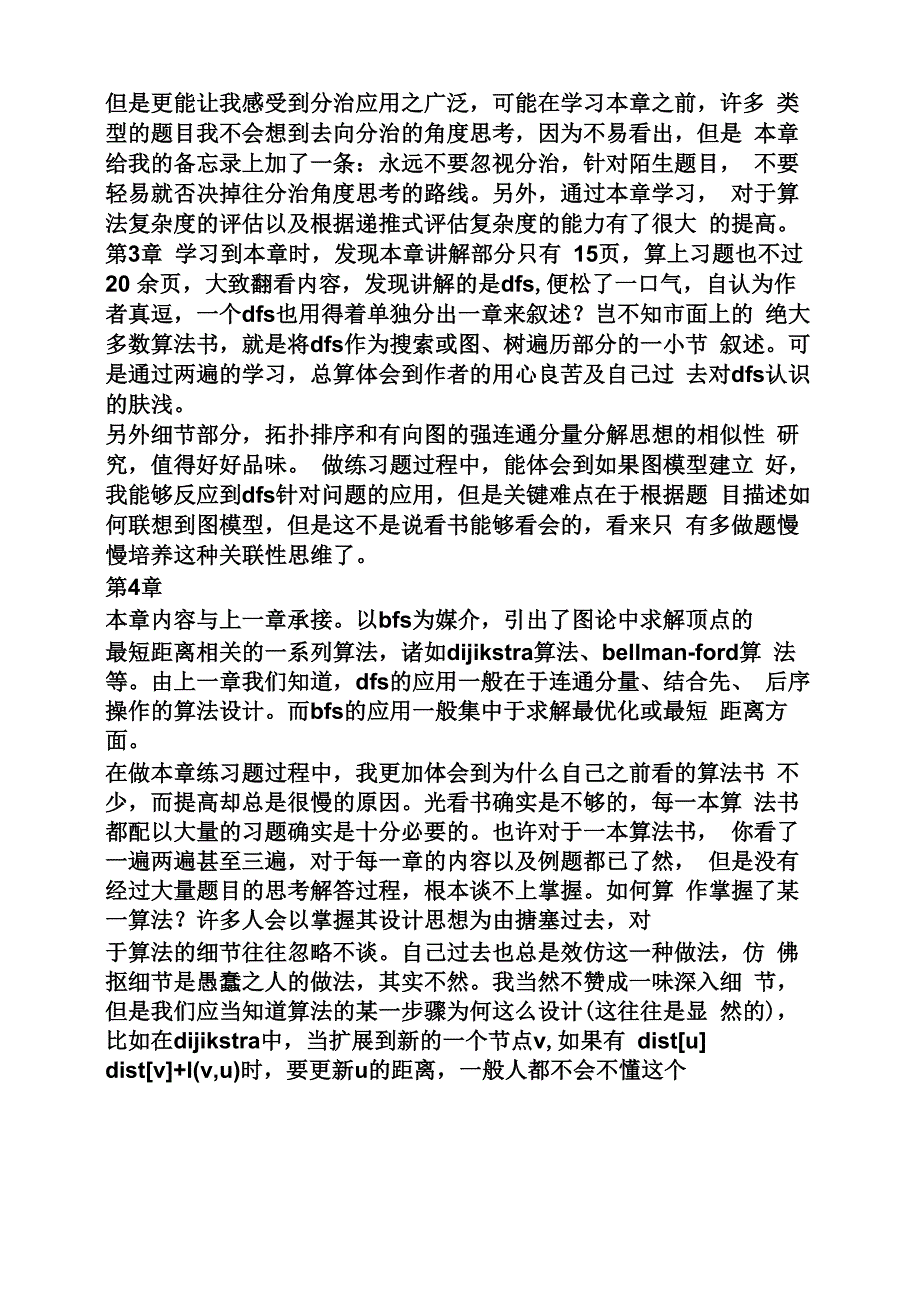 算法导论读书笔记_第2页