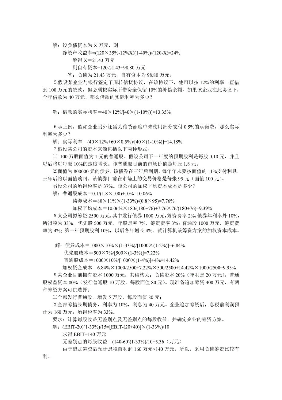 2023年电大财务管理形成性考核册答案(2)_第2页