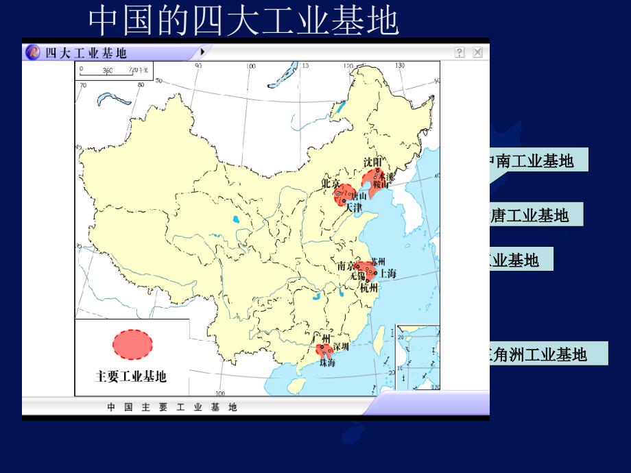 地理课件 中国四大工业基地1_第2页