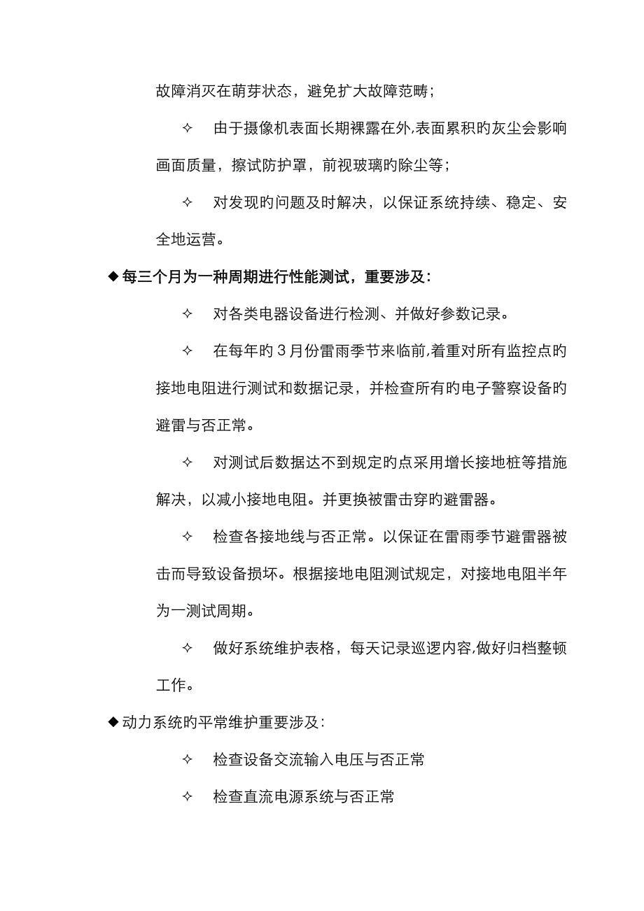 运行维护保障_第3页