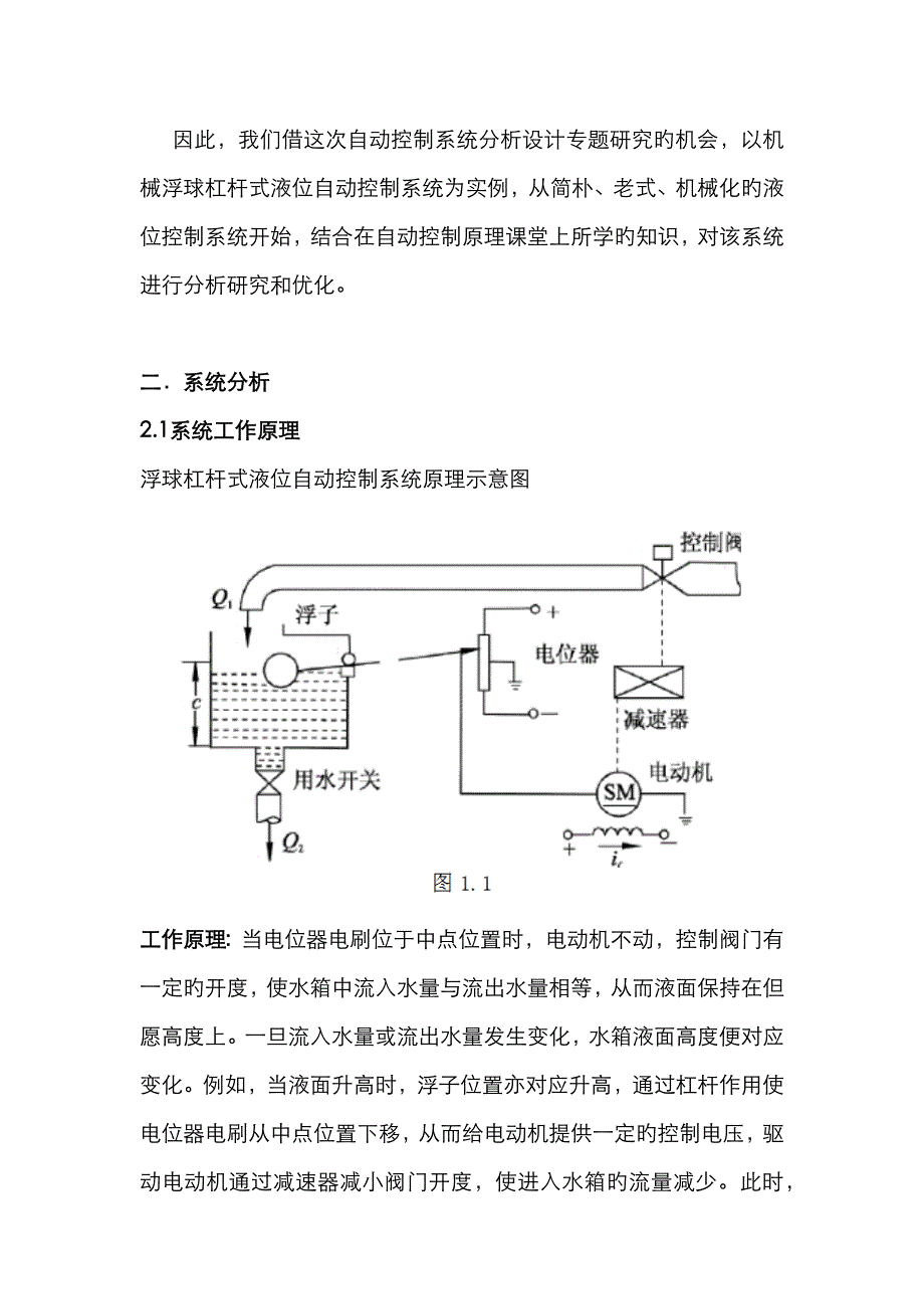 液位自动控制系统分析_第3页
