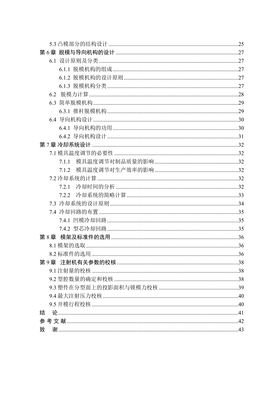 手机后盖注塑模--毕业设计_第5页