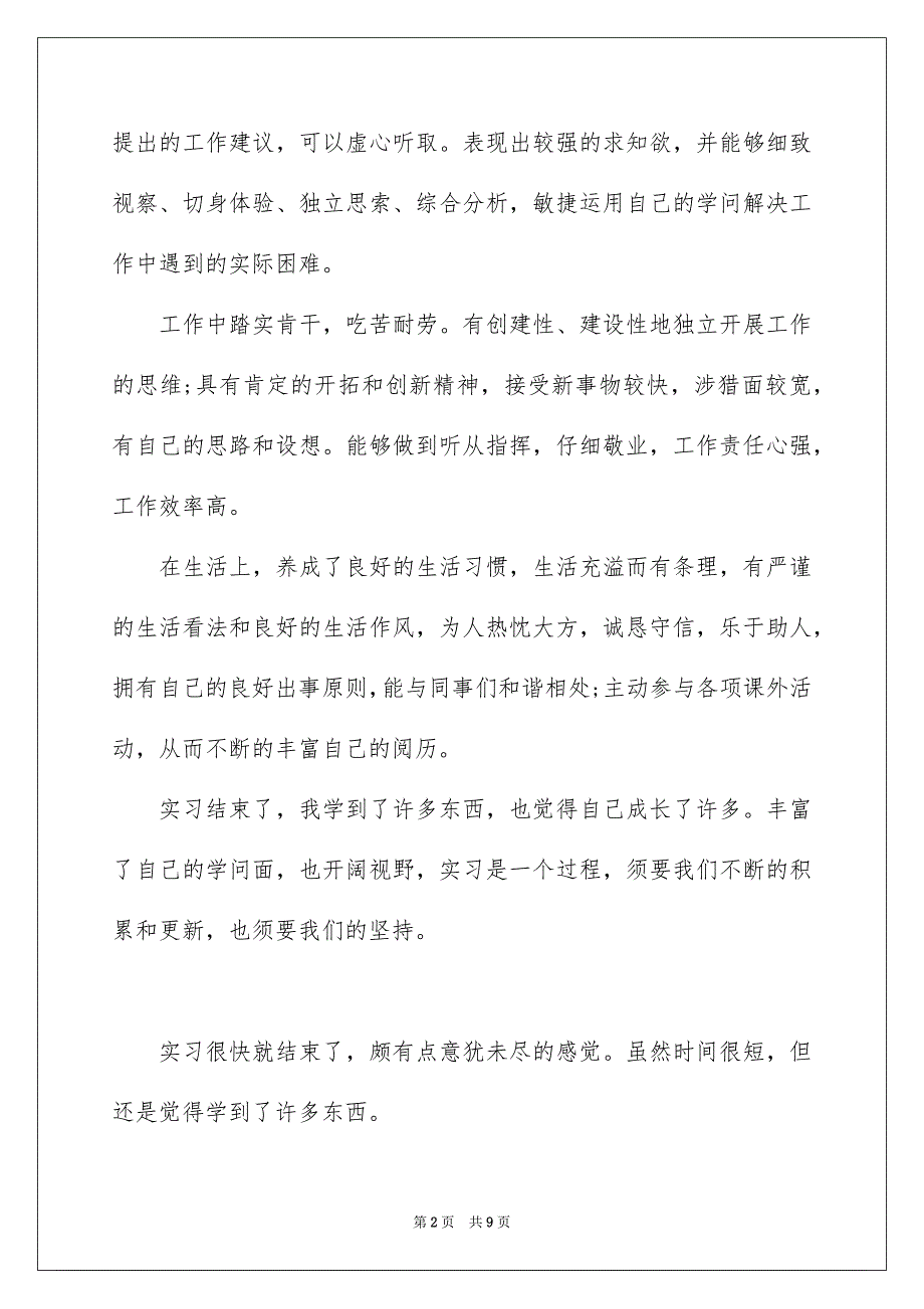 高校生实习鉴定表自我鉴定精选范文_第2页