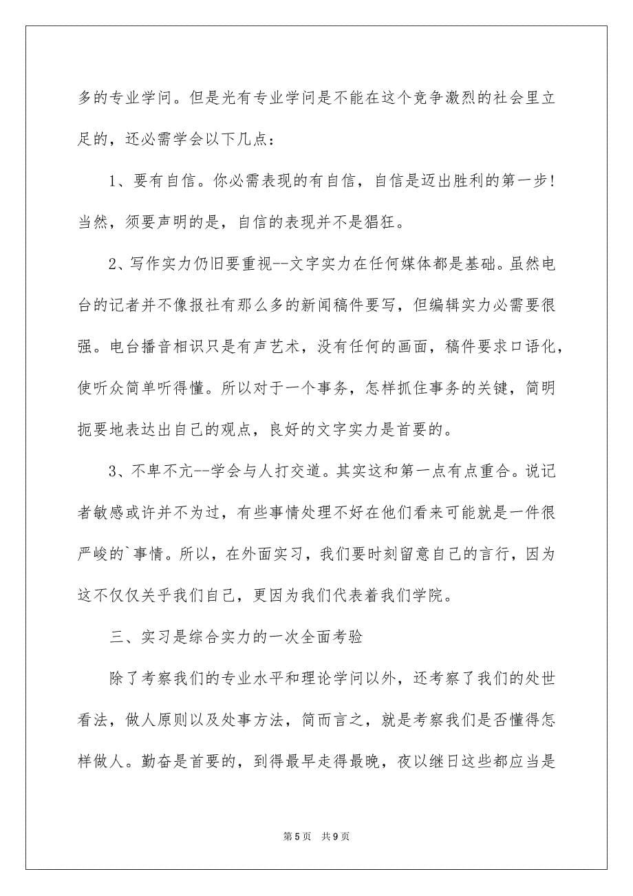 高校生实习鉴定表自我鉴定精选范文_第5页