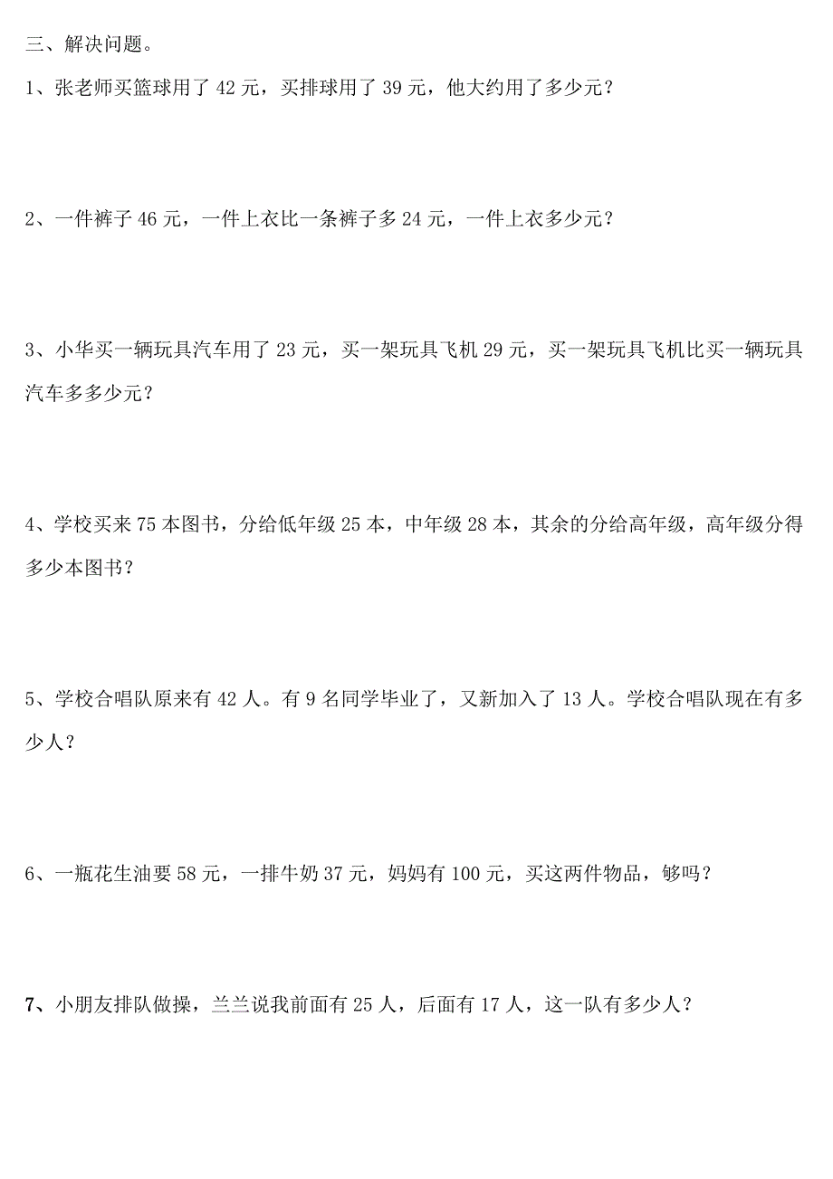 小学二年级上册数学100以内加减法单元测试题_第2页