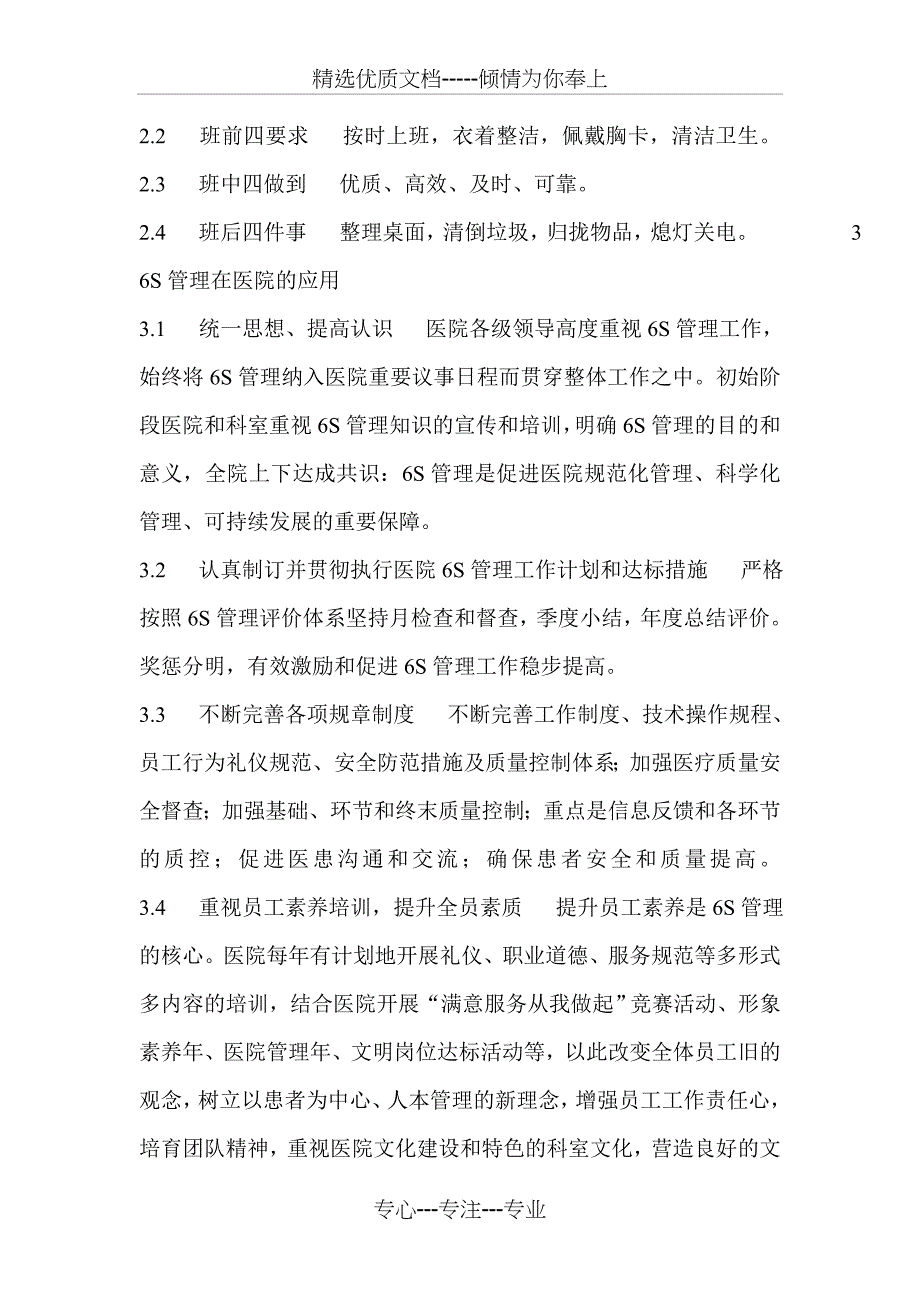 6S管理在现代医院管理中的作用_第3页