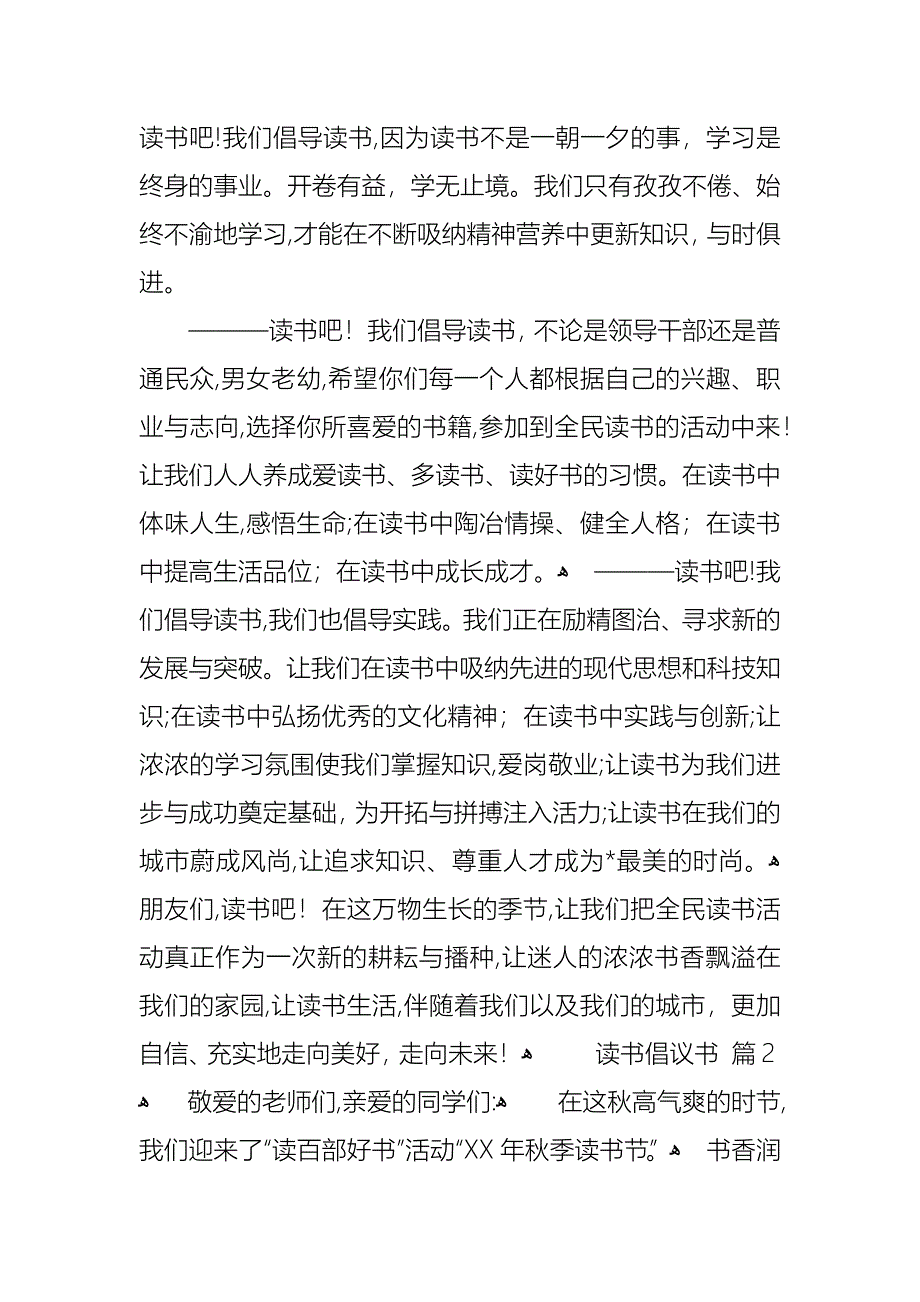 读书倡议书集锦8篇_第2页