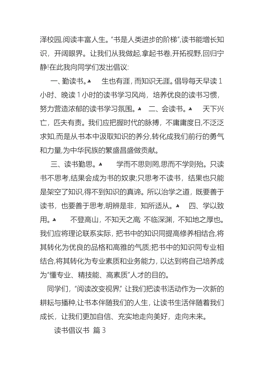 读书倡议书集锦8篇_第3页