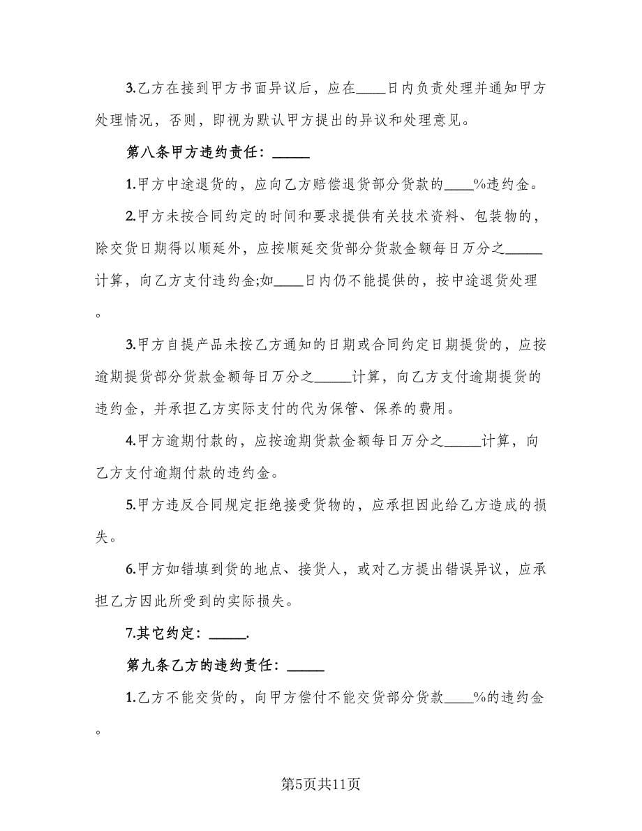 工程机械设备买卖合同（四篇）.doc_第5页