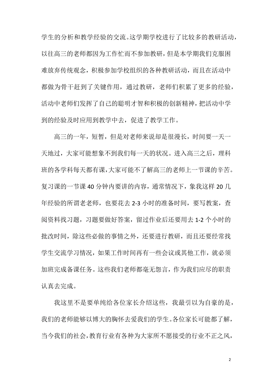 高三家长会发言稿2020最新.doc_第2页