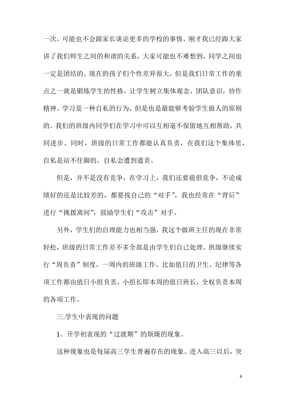 高三家长会发言稿2020最新.doc_第4页