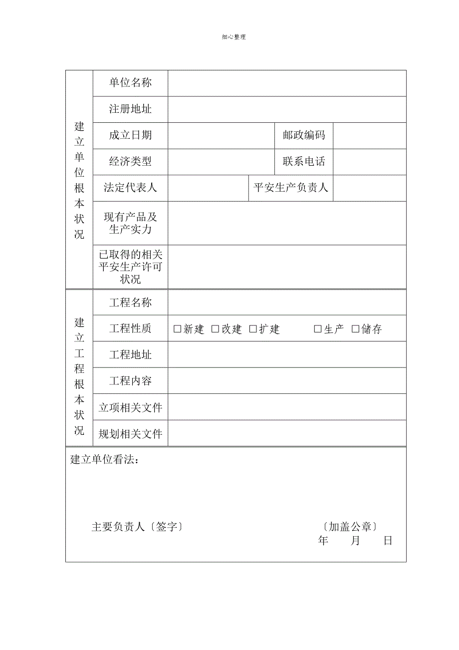 申请表(安全条件审查)_第2页