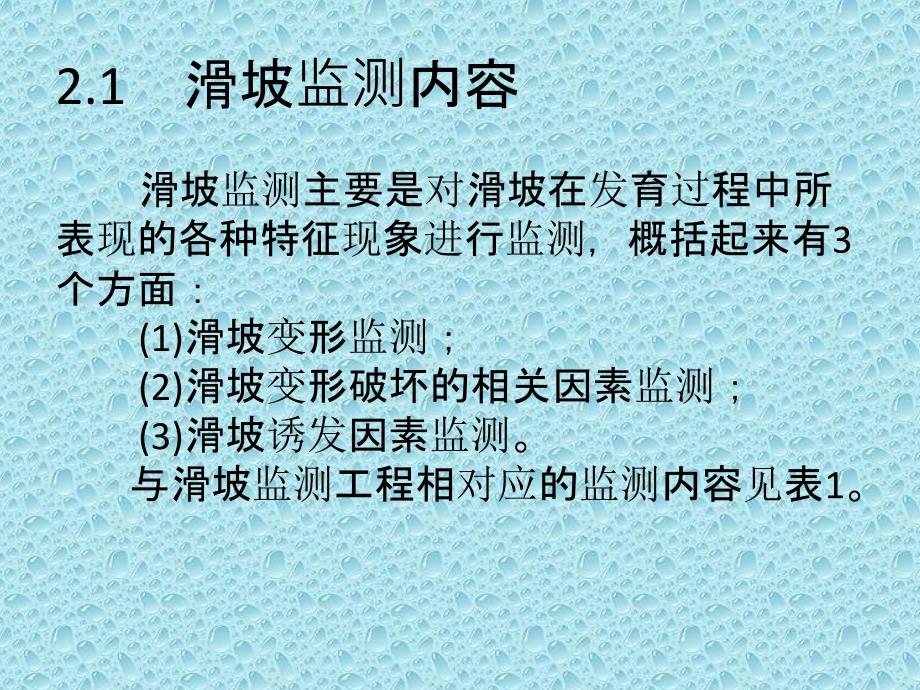 边坡工程处治技术09++滑坡监测工程_第2页