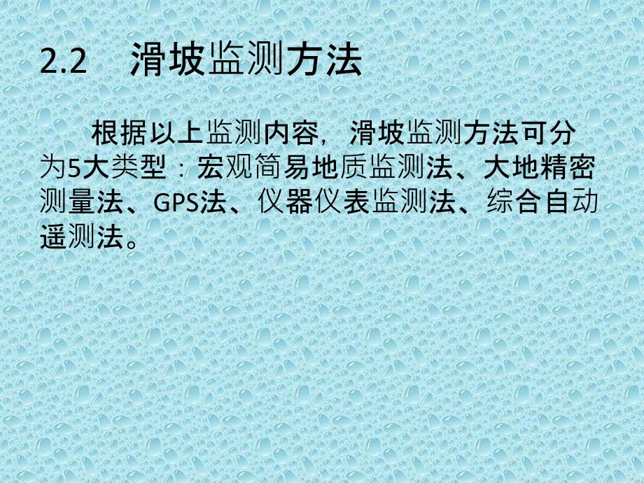 边坡工程处治技术09++滑坡监测工程_第4页