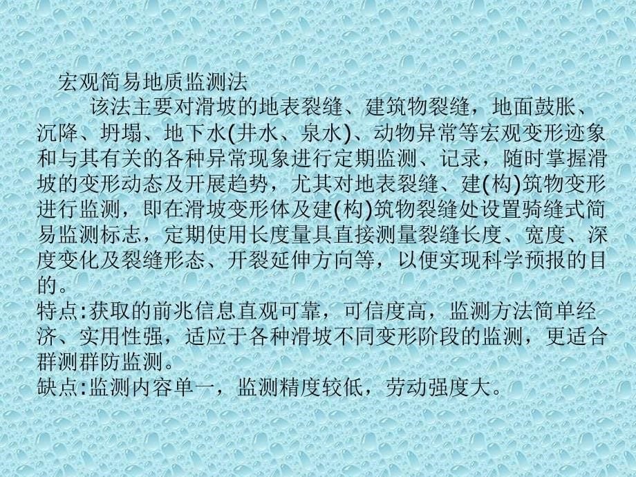 边坡工程处治技术09++滑坡监测工程_第5页