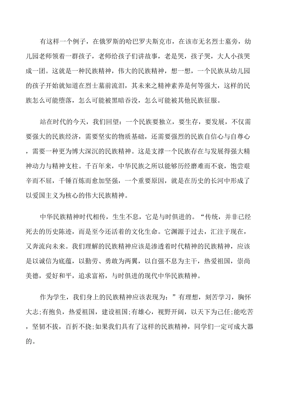 学校清明节前国旗下讲话稿_第4页