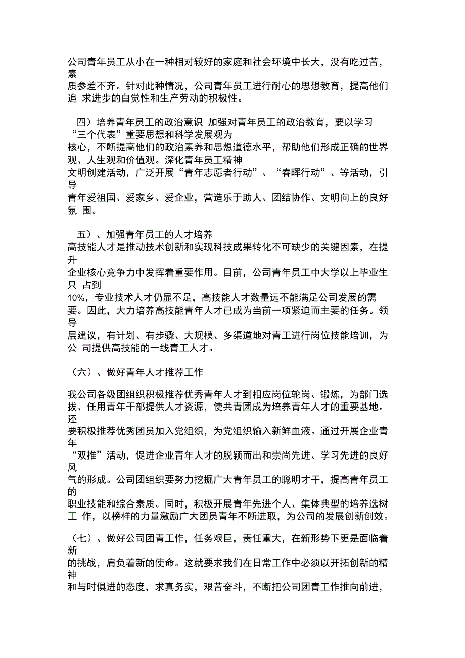 团青工作汇报材料_第2页