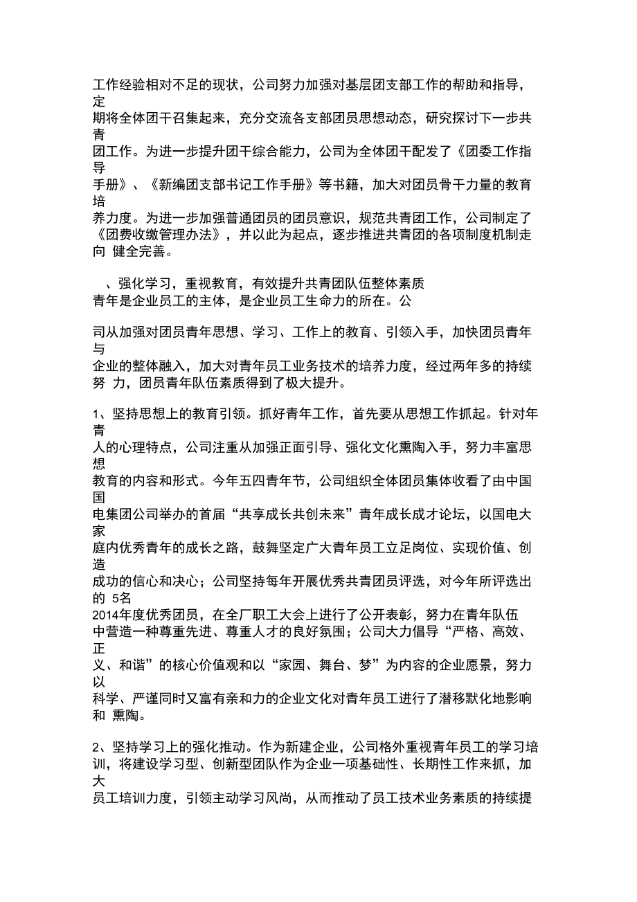 团青工作汇报材料_第4页