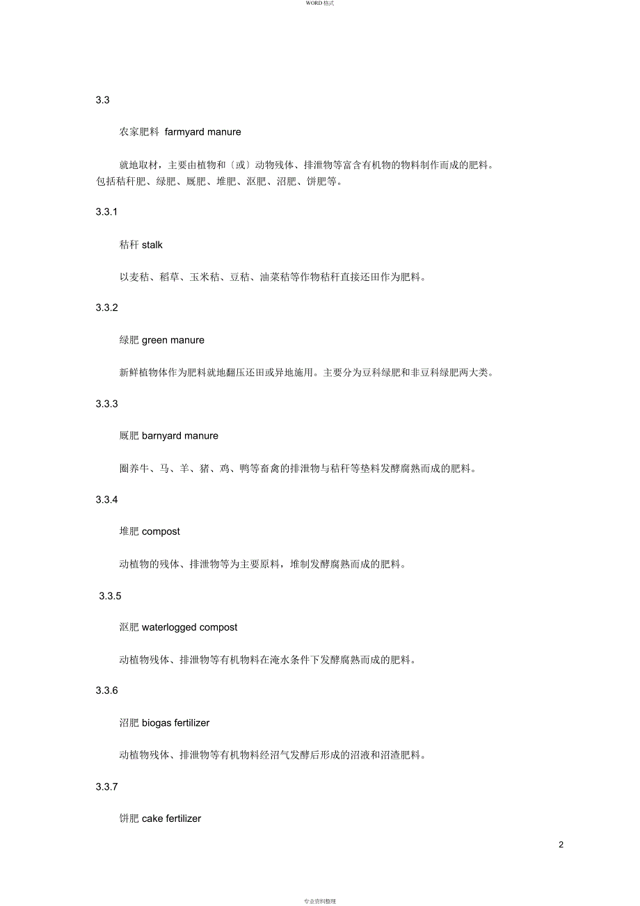 绿色食品肥料使用准则_第2页