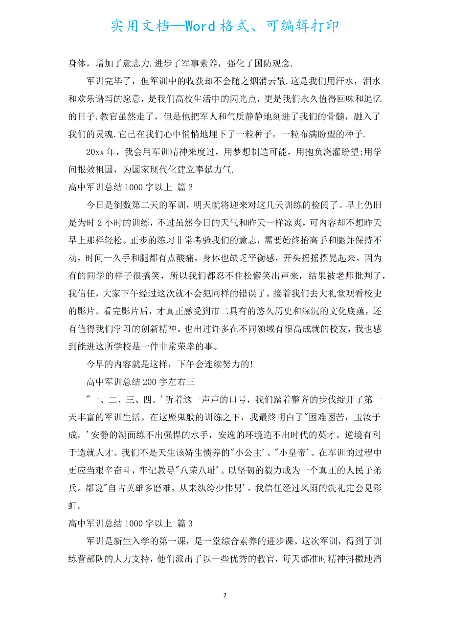 高中军训总结1000字以上（汇编19篇）.docx_第2页