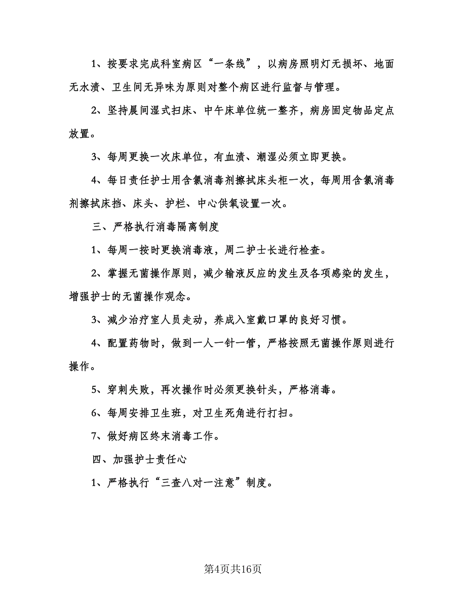 内科护士长工作计划模板（6篇）.doc_第4页