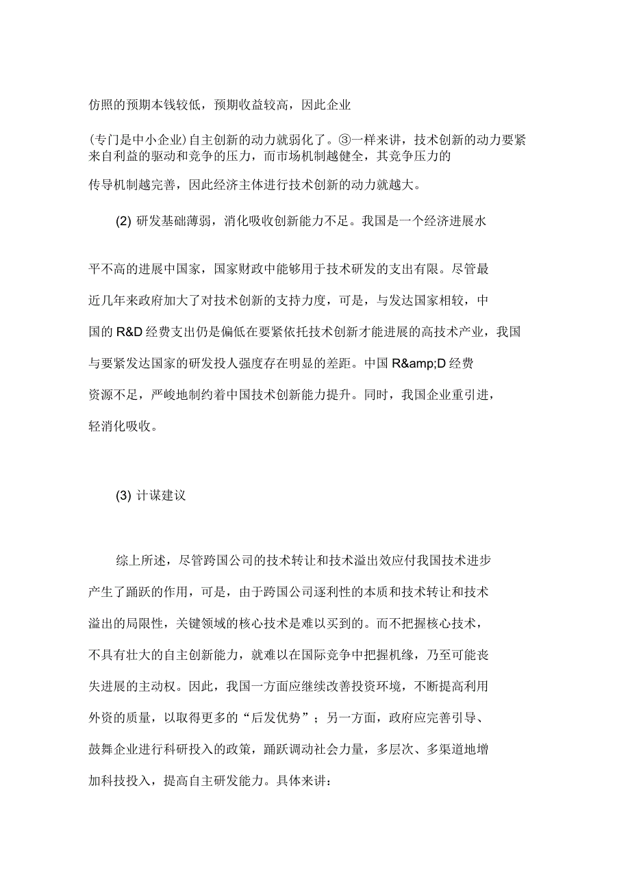 论我国存款保险制度的构建_第4页