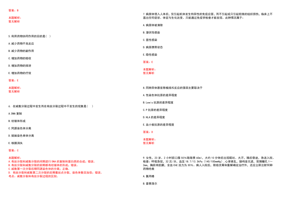 2022年07月内蒙古自治区中医医院护理招聘调档、等历年参考题库答案解析_第2页