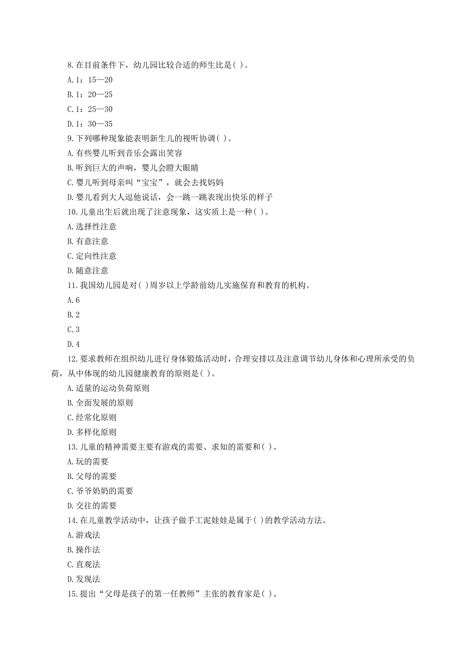 2016山东教师资格证幼儿《保教知识与能力》模拟试题及答案四_第2页