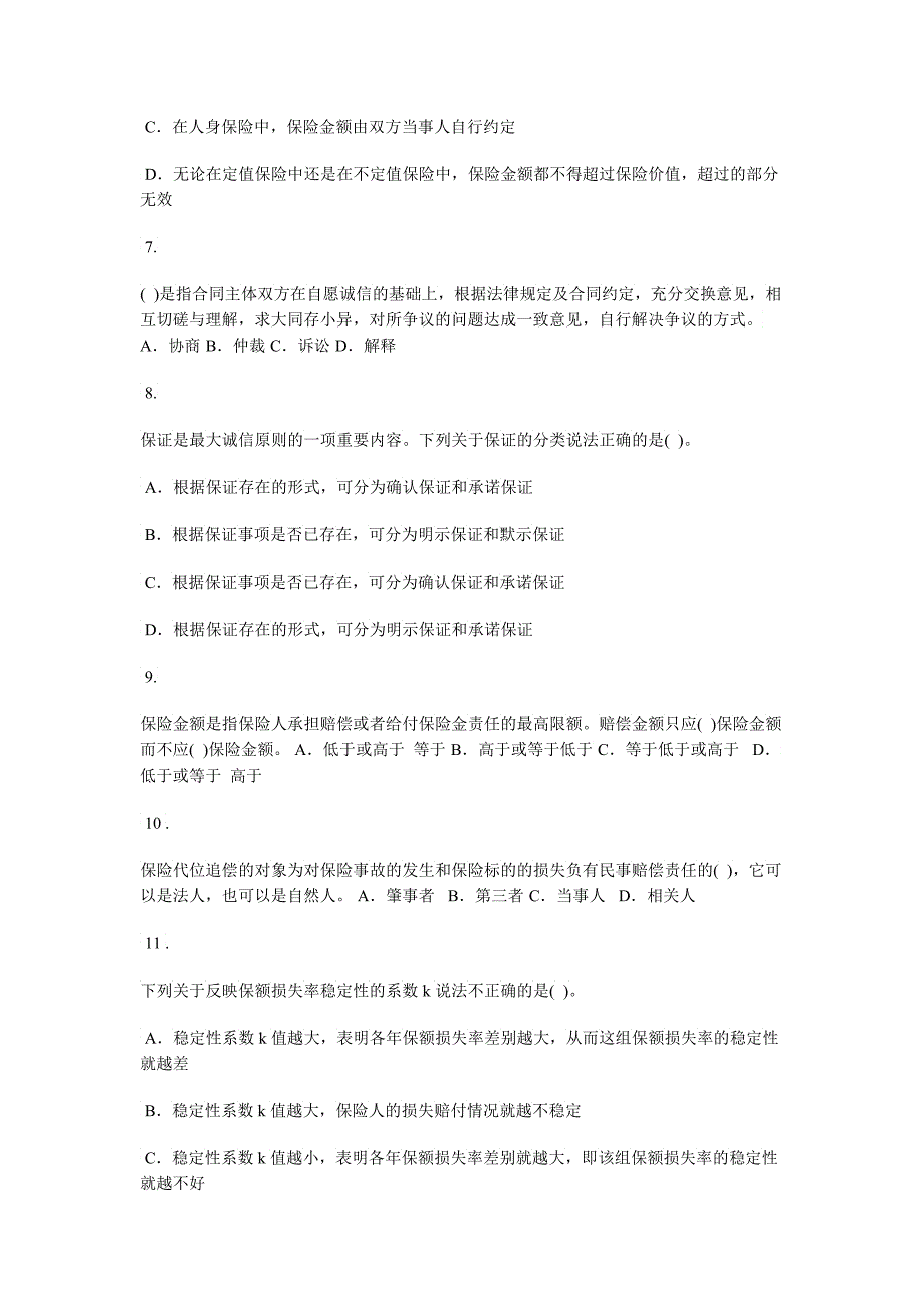 保险经纪从业人员资格考试模拟试题三_第2页