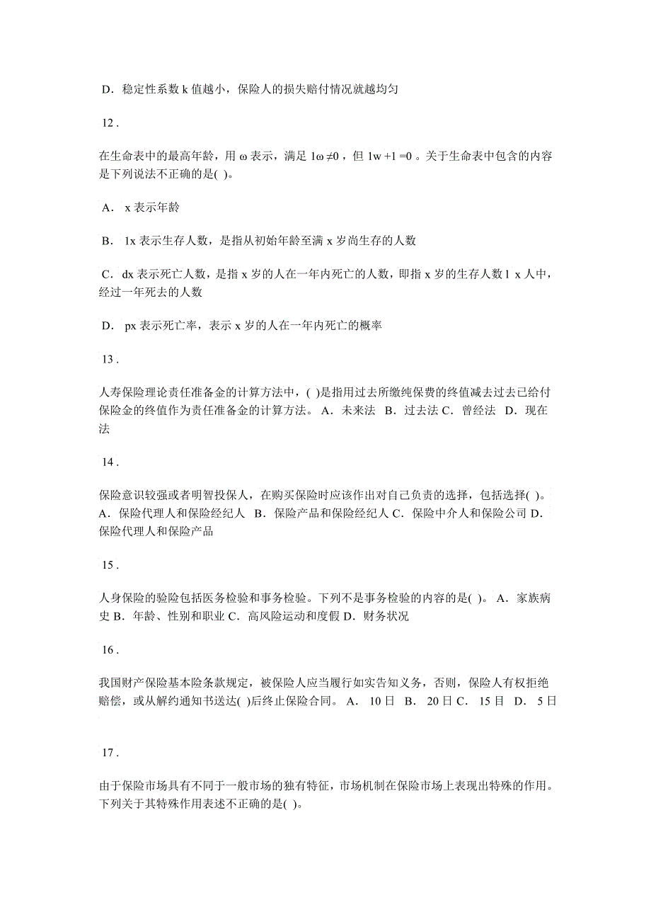 保险经纪从业人员资格考试模拟试题三_第3页